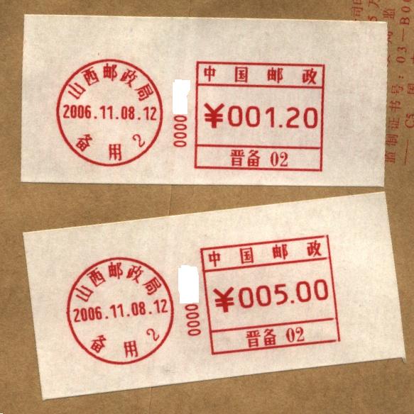 （邮资机）山西邮政局.jpg