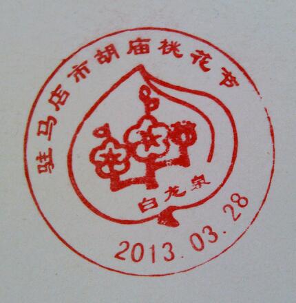 胡庙桃花节白龙泉