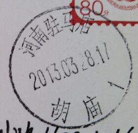 河南驻马店胡庙