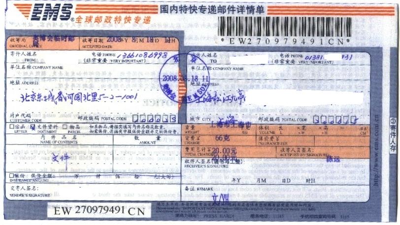 (电脑打印) 奥博会EMS1.jpg