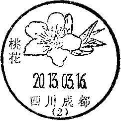 13-03-16-03四川成都桃花.jpg