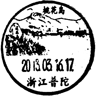 13-03-16-07浙江普陀桃花岛.jpg