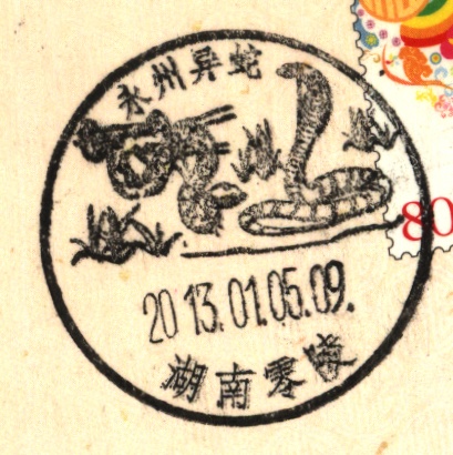 (风景戳)湖南零陵 永州异蛇.jpg