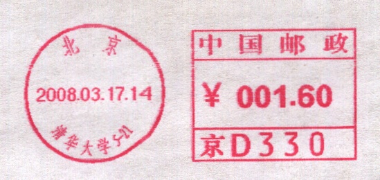 邮资机上的高等学府1.jpg