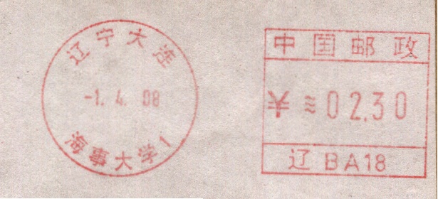 邮资机上的高等学府8.jpg