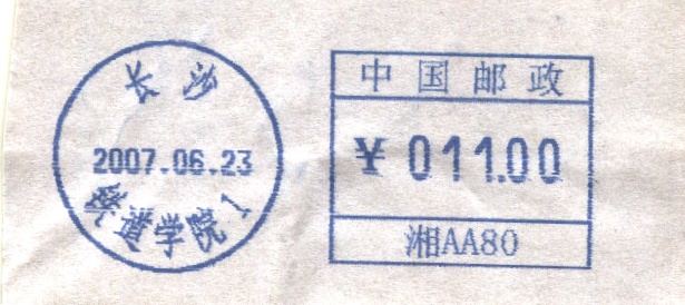 邮资机上的高等学府11.jpg