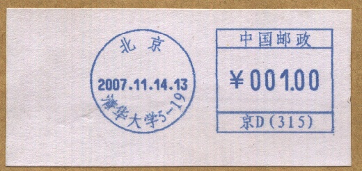 邮资机上的高等学府12.jpg