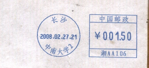 邮资机上的高等学府14.jpg