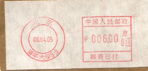 邮资机上的高等学府23.jpg