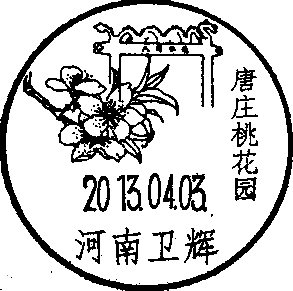 唐庄桃花园东邻卫辉市城区、西接新乡市区，紧邻京珠高速公路、京广铁路，107国道穿园而过。园内有春蕾、早霞 ...