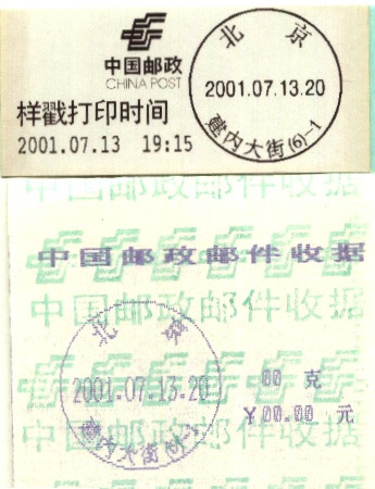 (自助收寄机)建内“样戳打印时间”签条&收据.jpg
