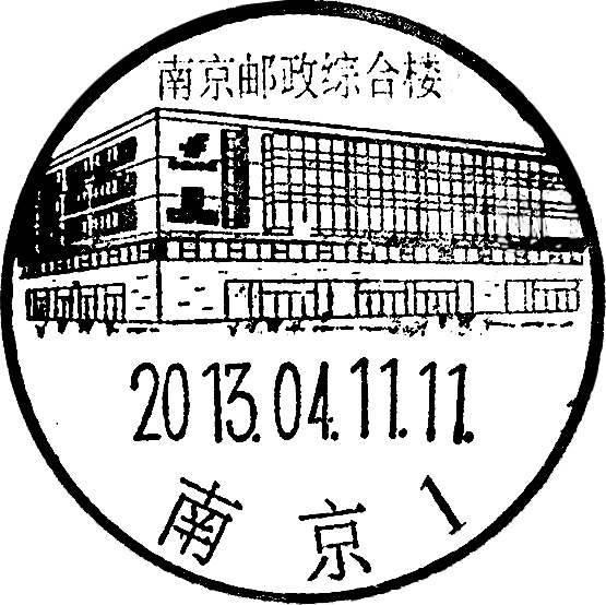 南京南京邮政综合楼.gif