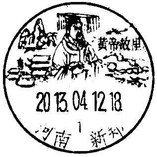 13-04-12-01河南新郑黄帝故里.jpg