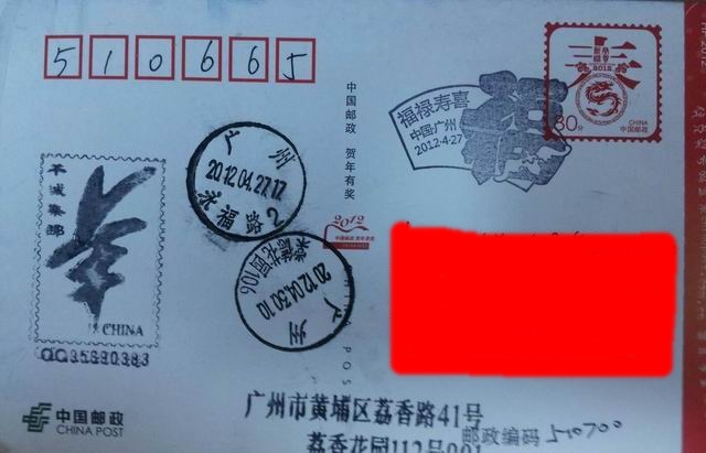 调整大小 广州练伟忠赠片富禄寿喜邮票首发纪念戳.jpg