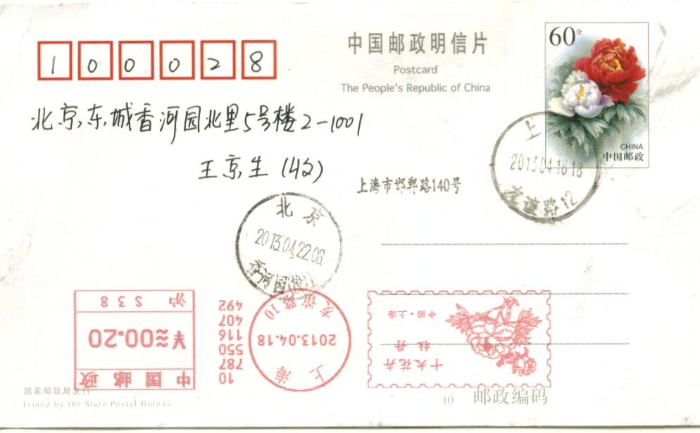 （邮资机）牡丹花与300宣传戳.jpg
