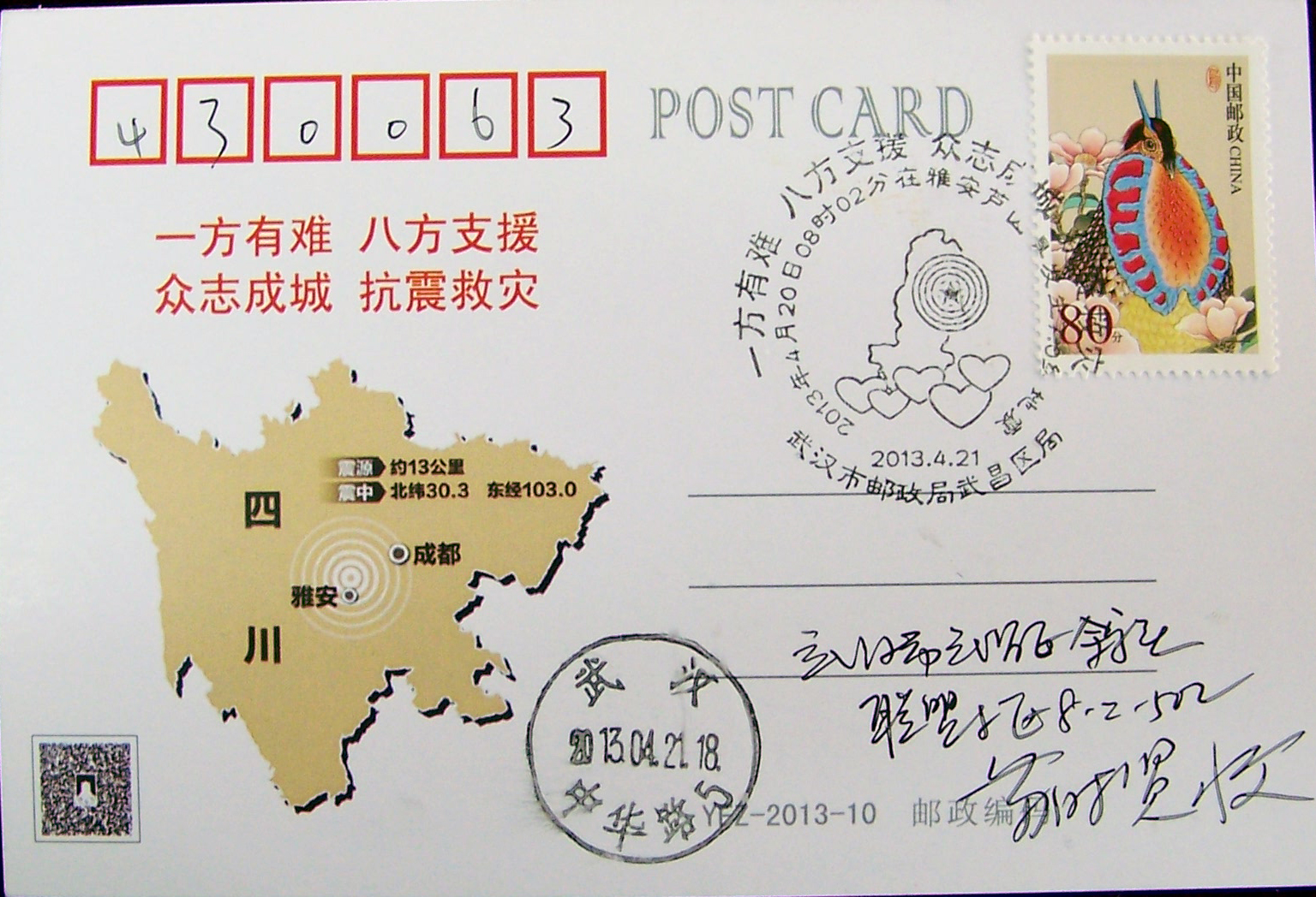 雅安地震实寄片.jpg
