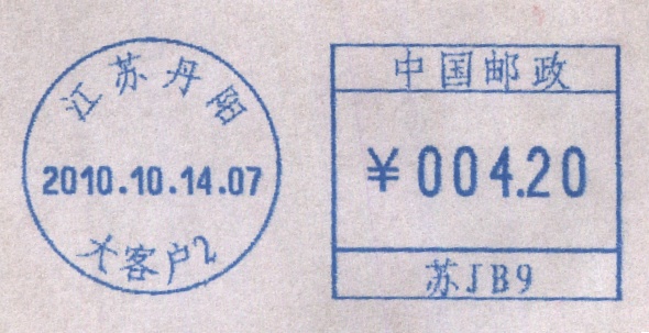 （邮资机）江苏丹阳大客户.jpg