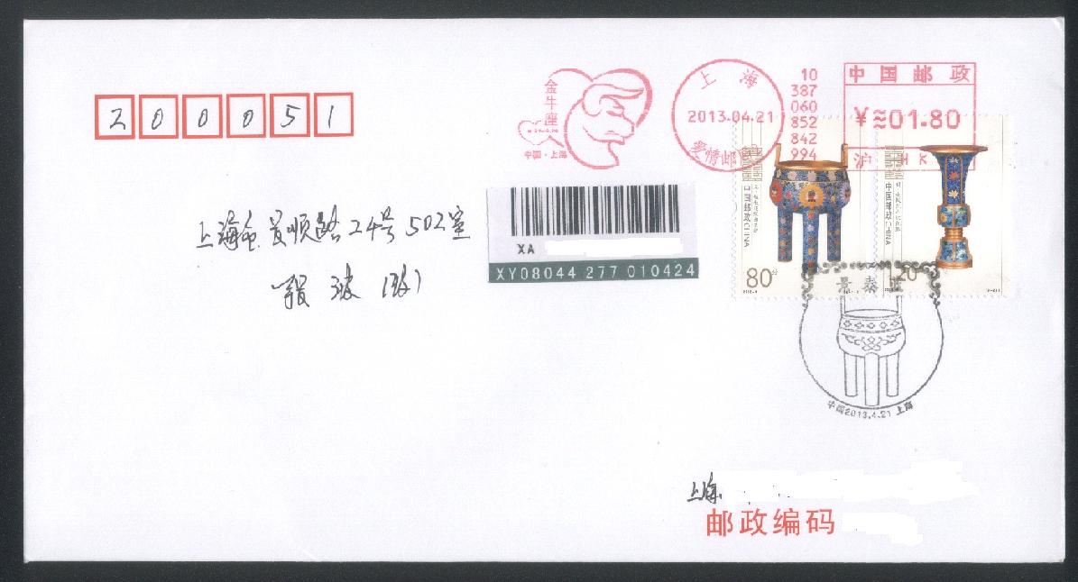 景泰蓝首日封加过星座戳1.jpg