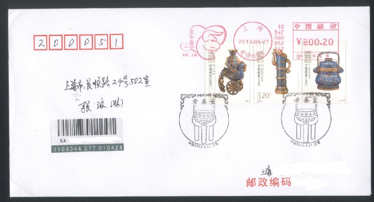 景泰蓝首日封加过星座戳2.jpg