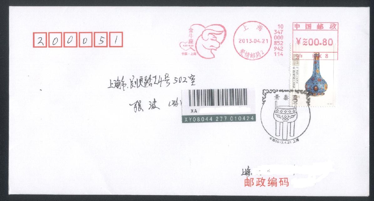 景泰蓝首日封加过星座戳3.jpg