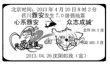 沈阳地震戳 拷贝.jpg