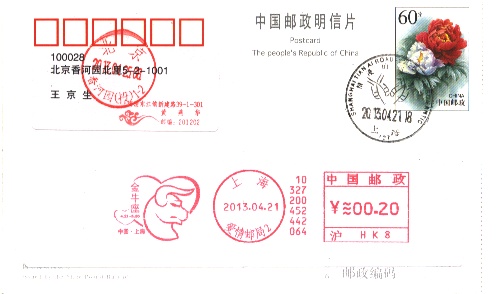 （邮资机）上海13年金牛座宣传戳.jpg