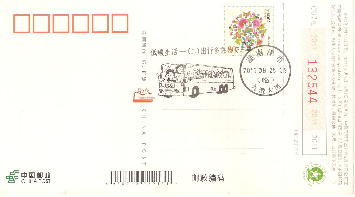 津市低碳生活组戳 004.jpg