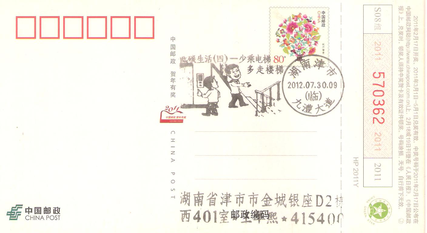 津市低碳生活组戳 002.jpg