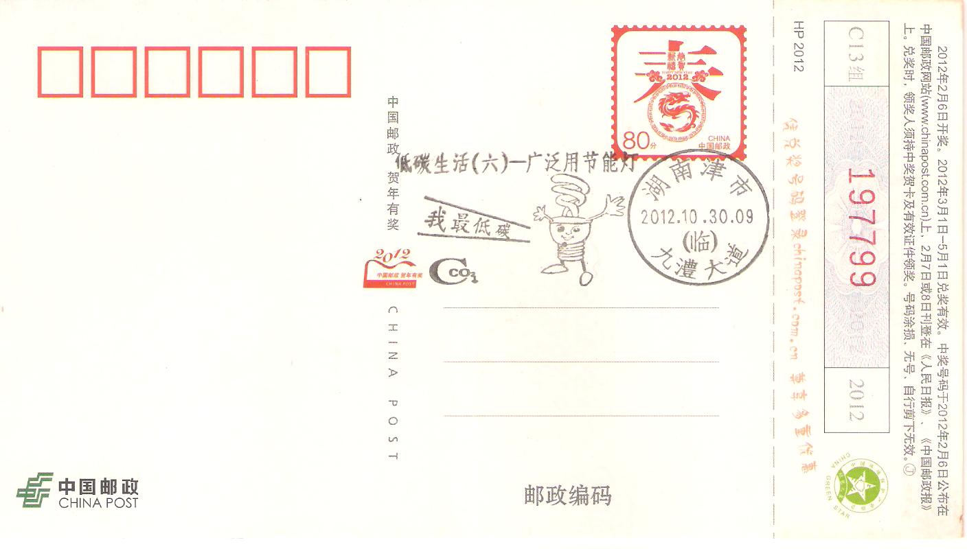 津市低碳生活组戳 001.jpg