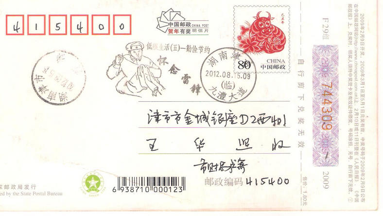 津市低碳生活组戳 005.jpg