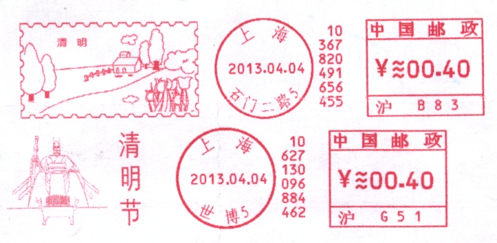 （邮资机）上海清明节（两局混贴）.jpg