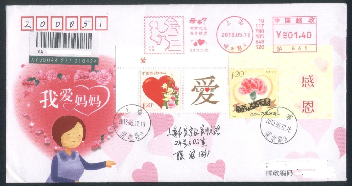 上海-母亲节戳.jpg