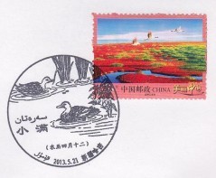 新疆哈密普32的首日是21日，当天正好还是二十四节气小满，邮局启用纪念戳一枚.jpg
