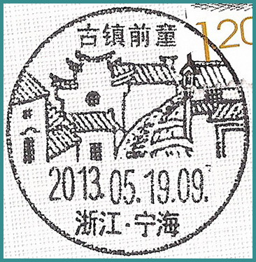 ZJ_宁海（风景戳）.jpg