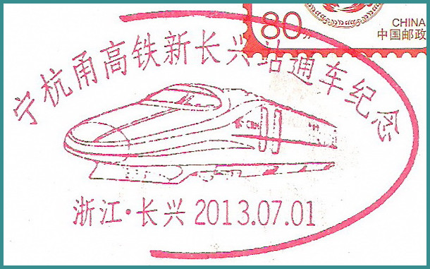 ZJ_长兴-高铁通车纪念.jpg
