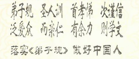 弟子规.jpg