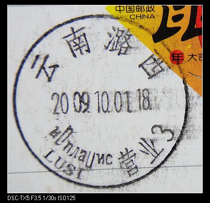 nEO_IMG_云南双文字戳1 001.jpg