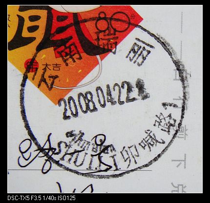 nEO_IMG_云南双文字戳1 002.jpg