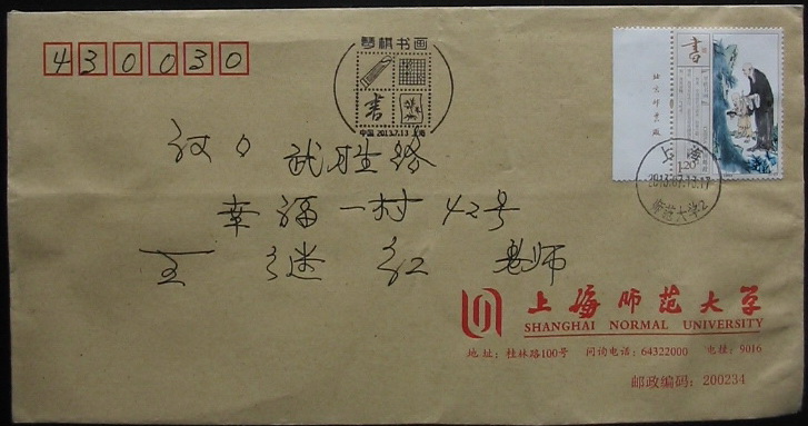 上海师大封.jpg