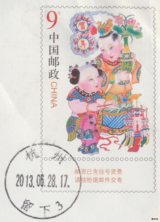 杭州邮.JPG