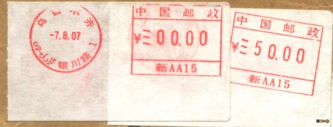 (邮资机)乌鲁木齐AA15（50元面值剪片）.jpg