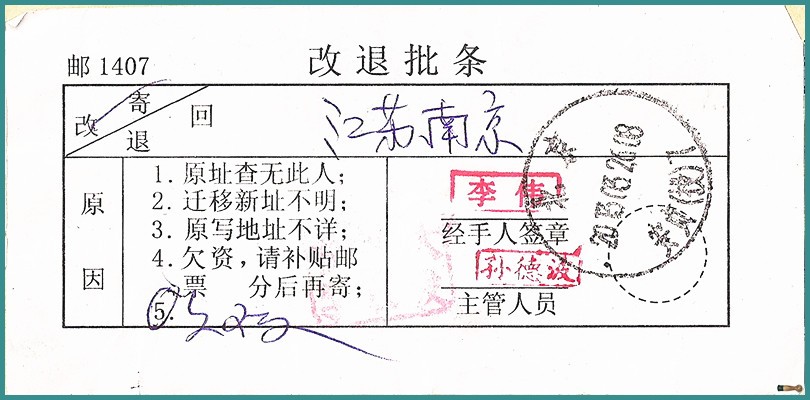 改退批条.jpg