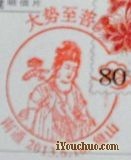 江苏南通“大势至菩萨”纪念邮戳。