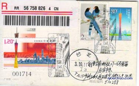 广州塔邮局首日戳  广州塔邮资图片.jpg