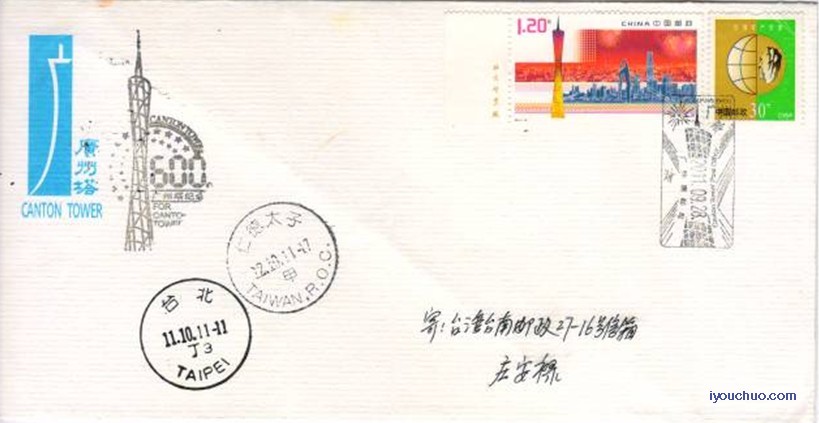 广州塔邮局首日戳 公函封.jpg