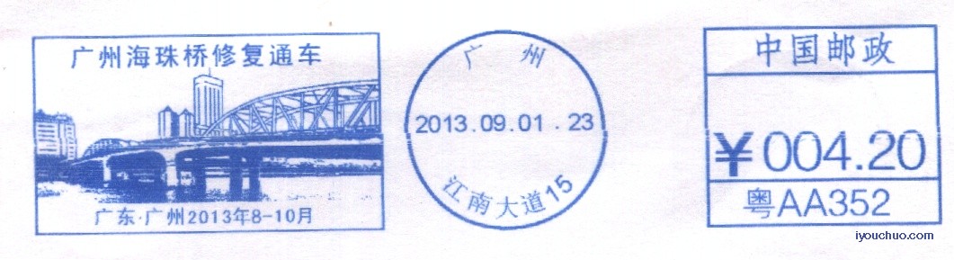 (邮资机)广州海珠桥（新邮IJ40型）1.jpg