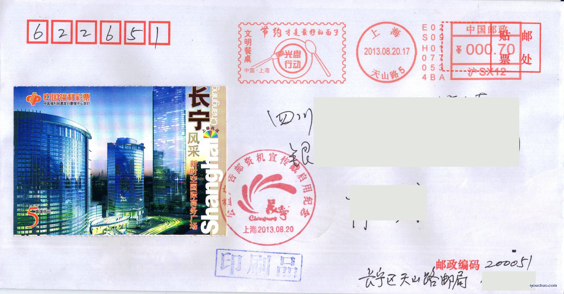 长宁风采公益邮彩纪念封8-2.jpg