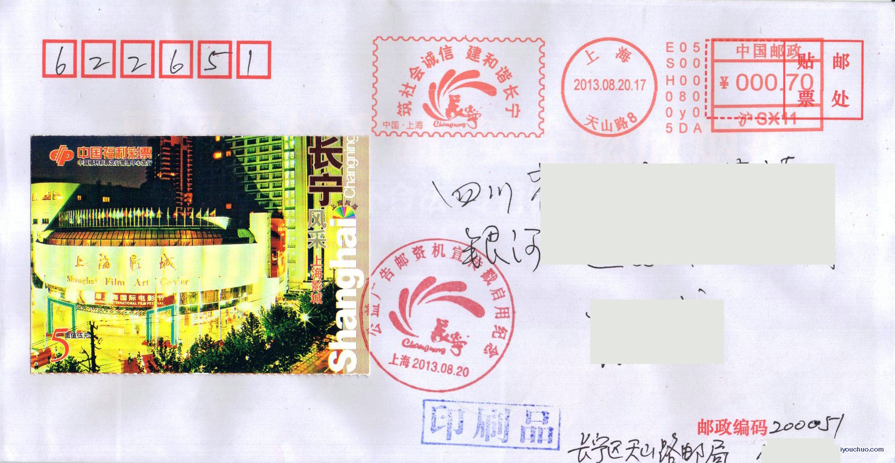 长宁风采公益邮彩纪念封8-5.jpg