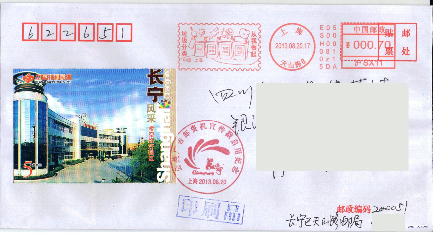 长宁风采公益邮彩纪念封8-6.jpg