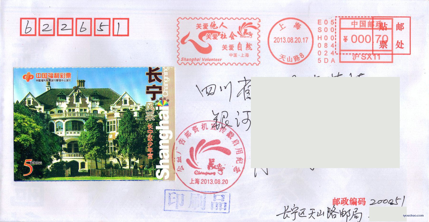 长宁风采公益邮彩纪念封8-7.jpg
